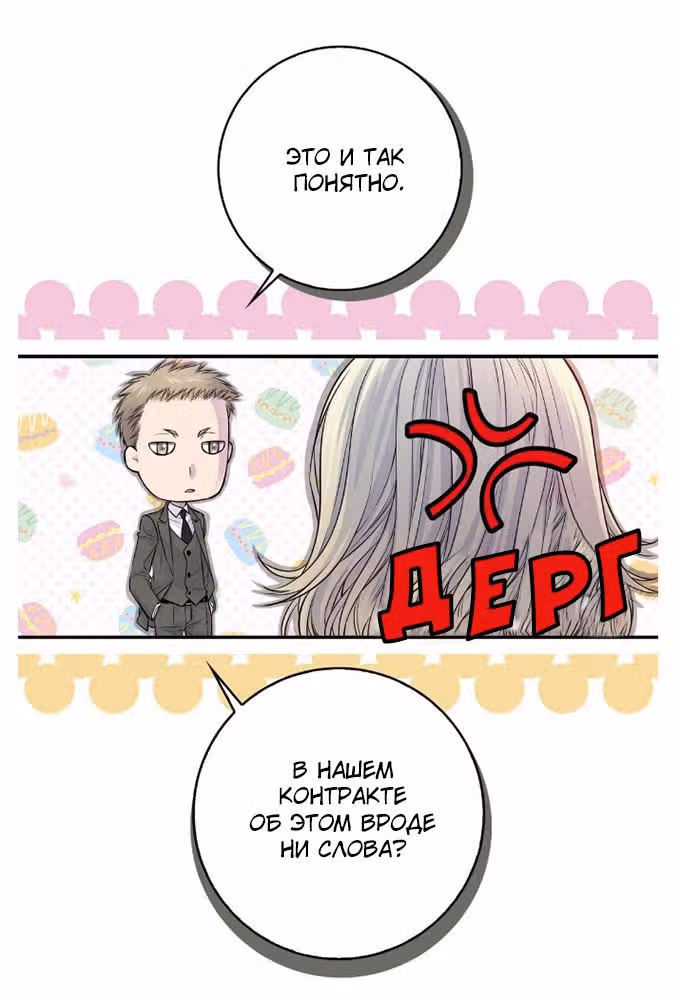 Босс и я — Том 1 · Глава 38, страница 6