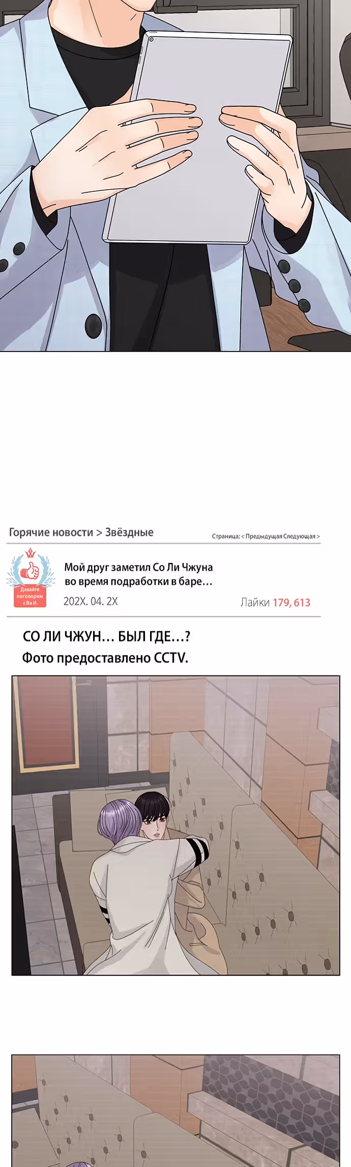 Позволь укусить тебя — Том 1 · Глава 15, страница 2