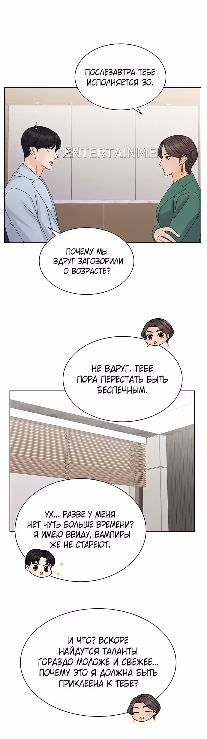 Позволь укусить тебя — Том 1 · Глава 15, страница 12