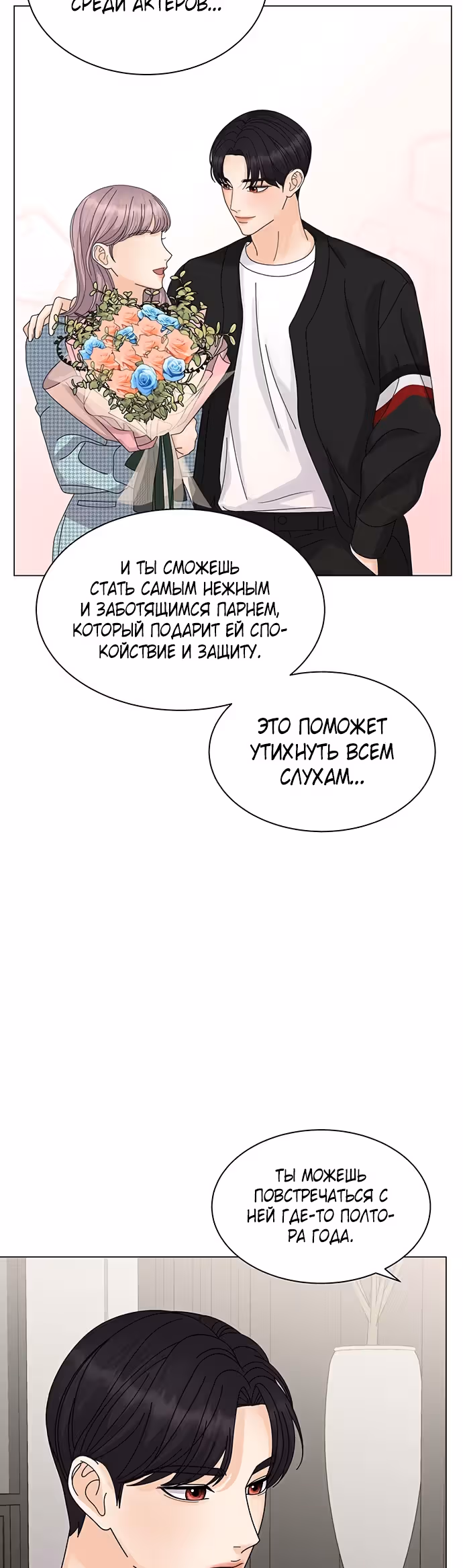 Позволь укусить тебя — Том 1 · Глава 15, страница 19