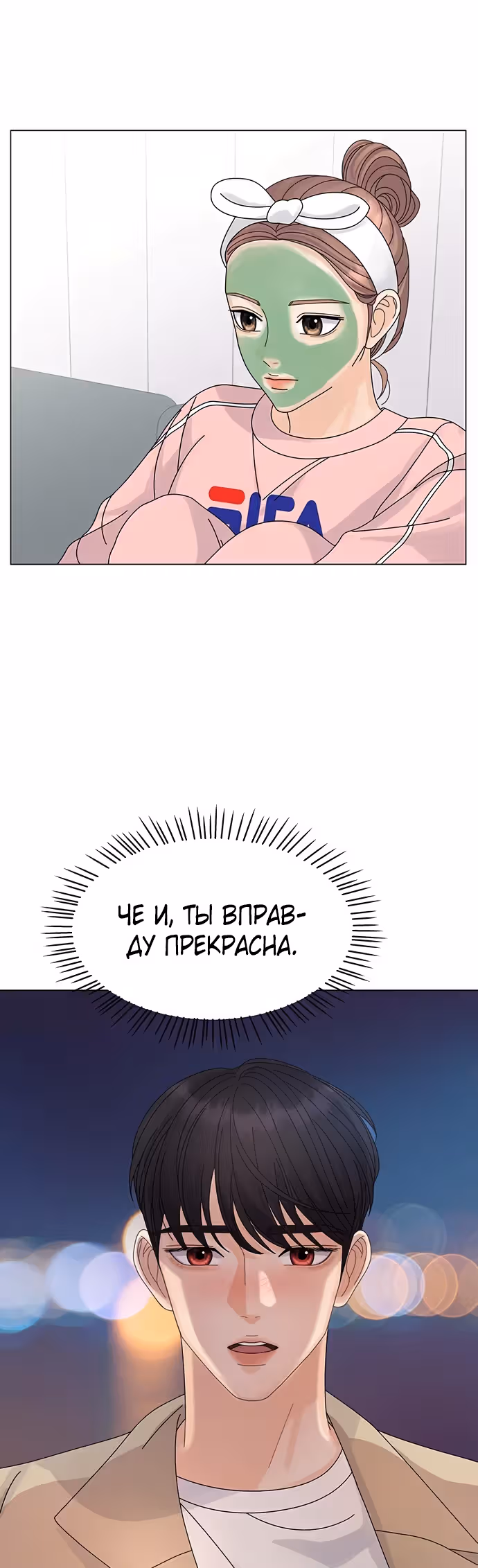 Позволь укусить тебя — Том 1 · Глава 15, страница 23