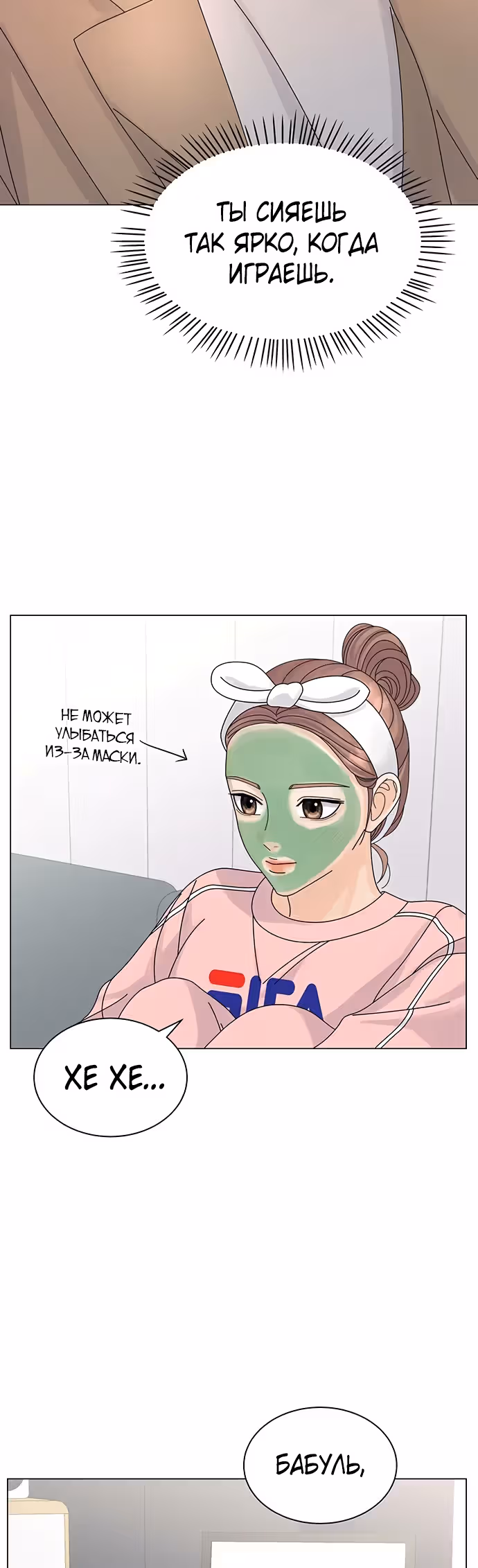 Позволь укусить тебя — Том 1 · Глава 15, страница 24