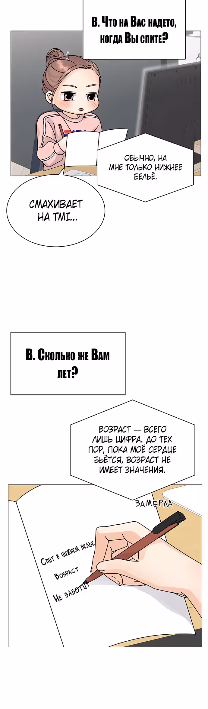 Позволь укусить тебя — Том 1 · Глава 15, страница 32