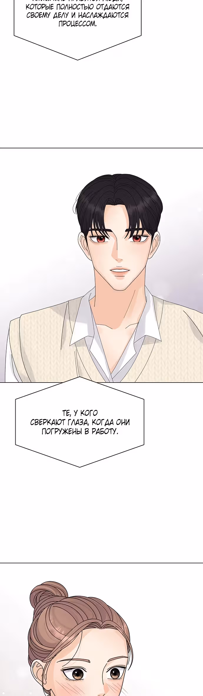 Позволь укусить тебя — Том 1 · Глава 15, страница 35
