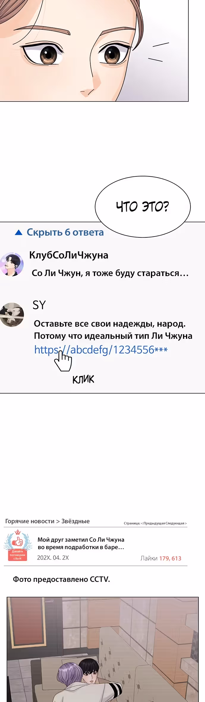 Позволь укусить тебя — Том 1 · Глава 15, страница 38