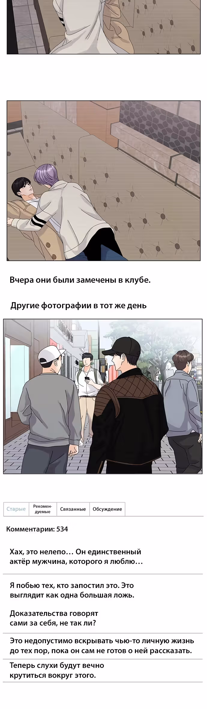 Позволь укусить тебя — Том 1 · Глава 15, страница 39