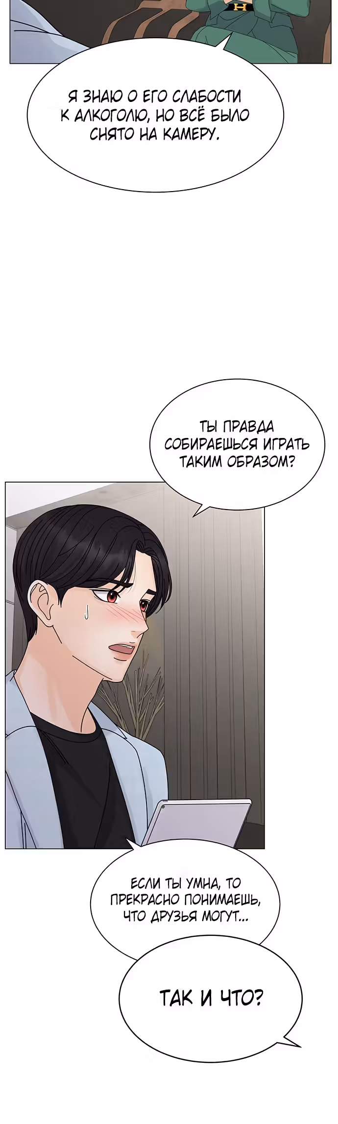 Позволь укусить тебя — Том 1 · Глава 15, страница 6