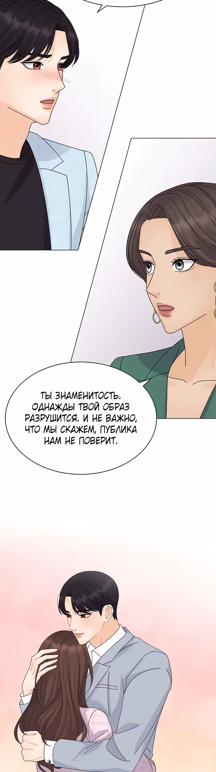 Позволь укусить тебя — Том 1 · Глава 15, страница 10