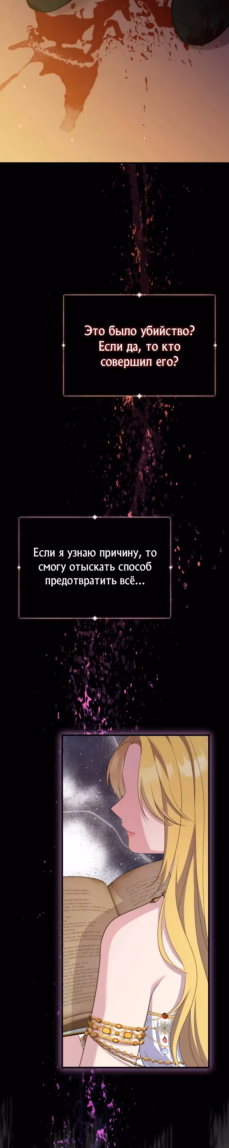 Я императрица, но избегаю императора — Том 2 · Глава 56, страница 15