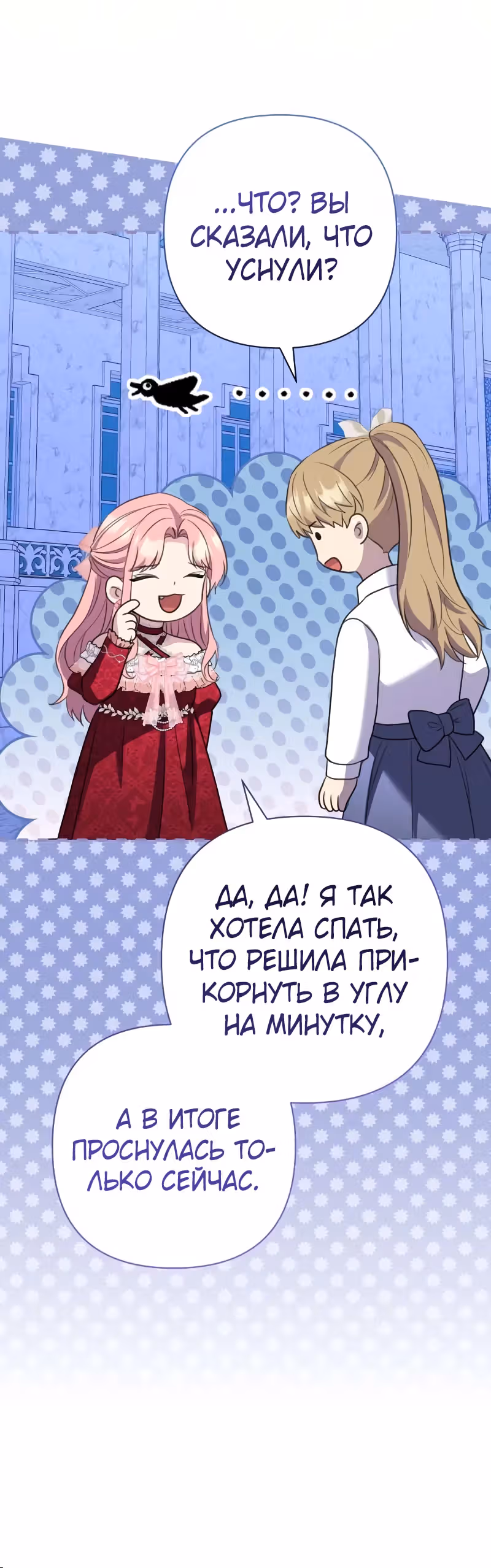 Я императрица, но избегаю императора — Том 2 · Глава 56, страница 33