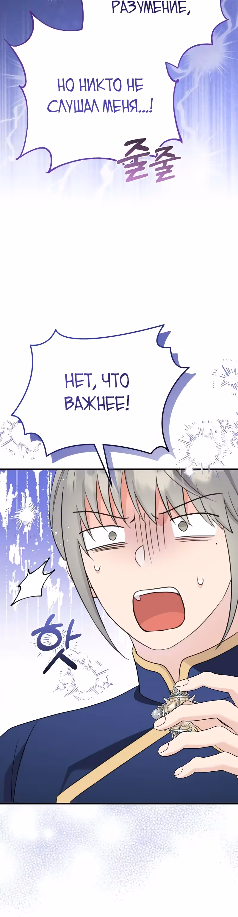 Я императрица, но избегаю императора — Том 2 · Глава 56, страница 40