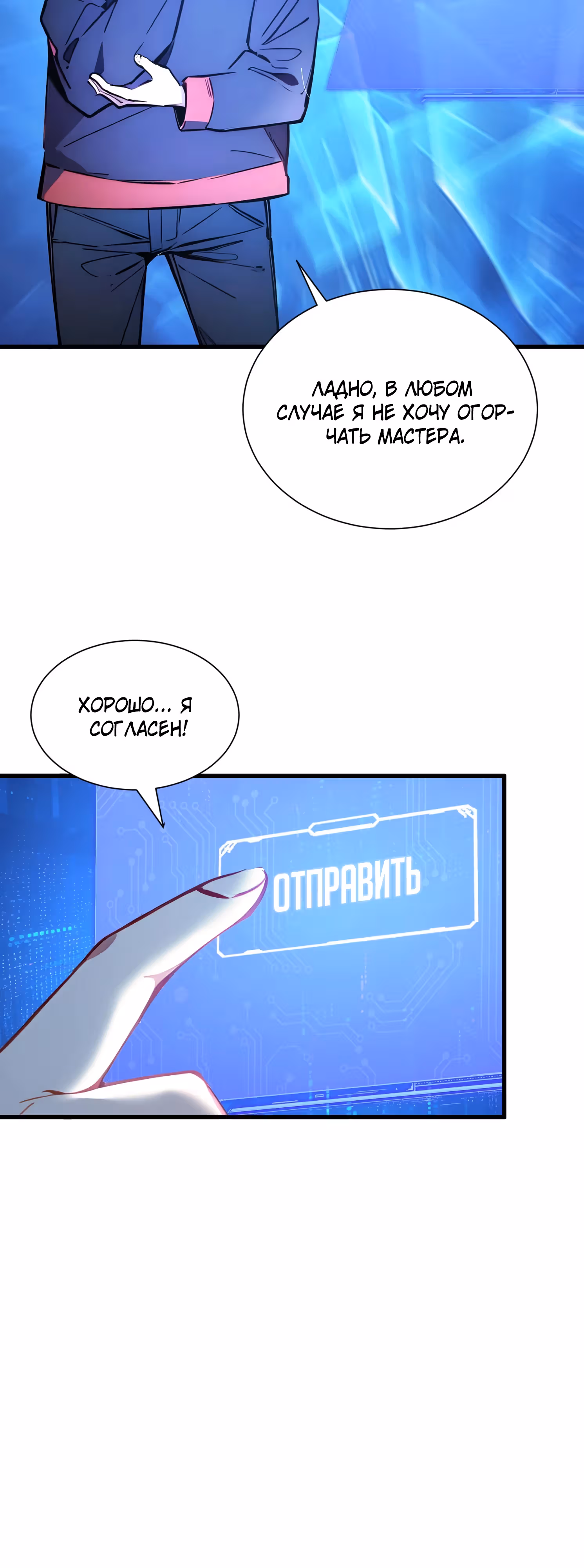 Божество всех существ: я приношу в жертву миллионы жизней, дабы стать богом! — Том 1 · Глава 44, страница 15