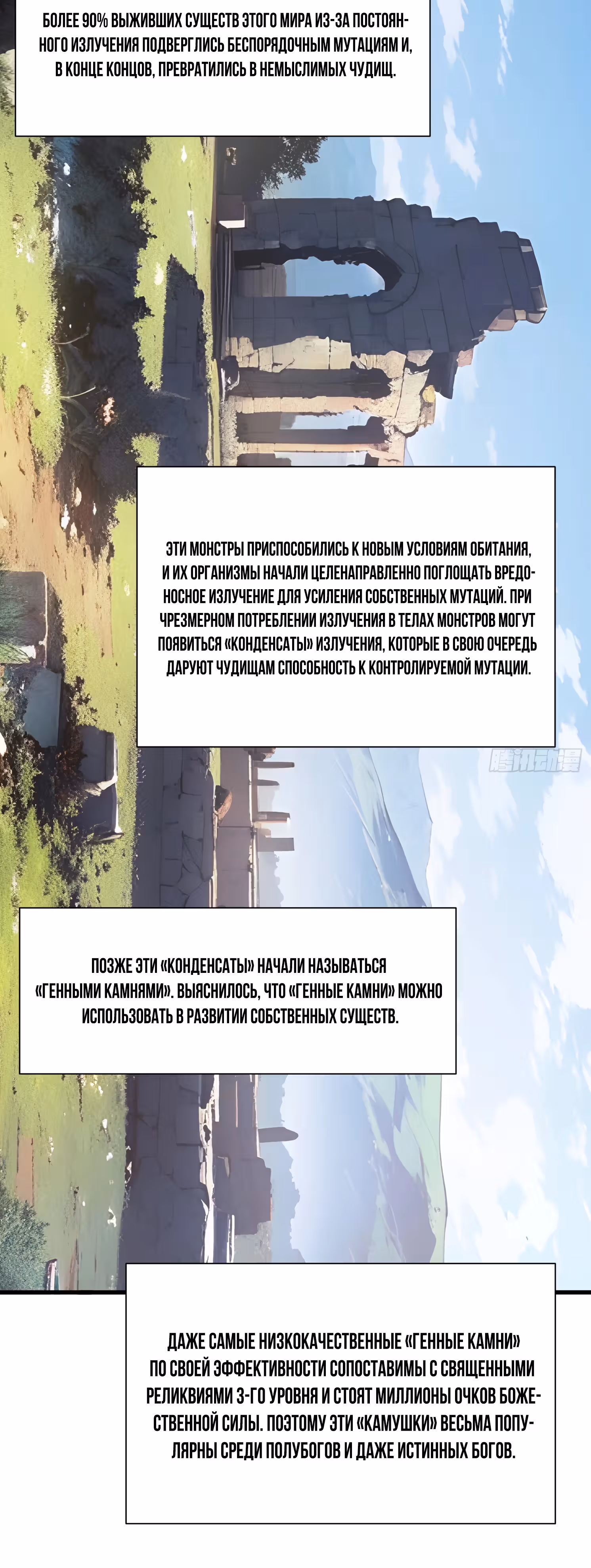 Божество всех существ: я приношу в жертву миллионы жизней, дабы стать богом! — Том 1 · Глава 44, страница 18