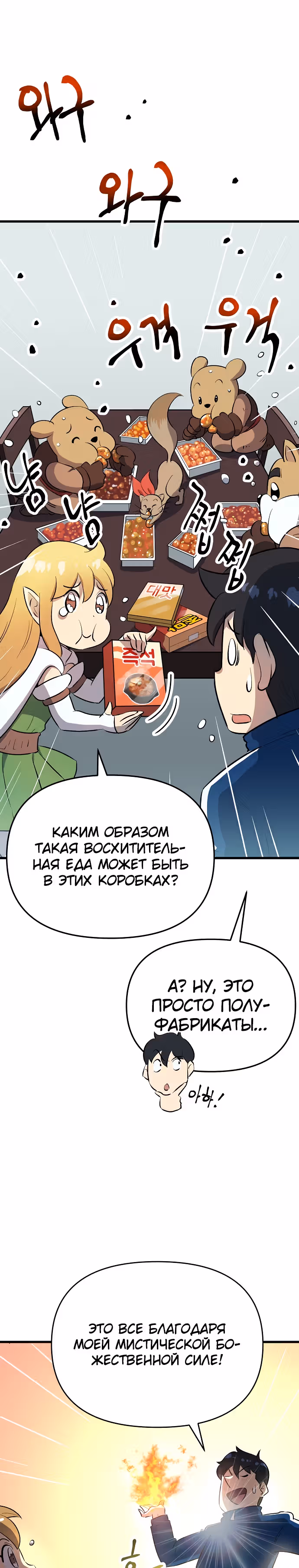 Герой-затворник — Том 1 · Глава 6, страница 30