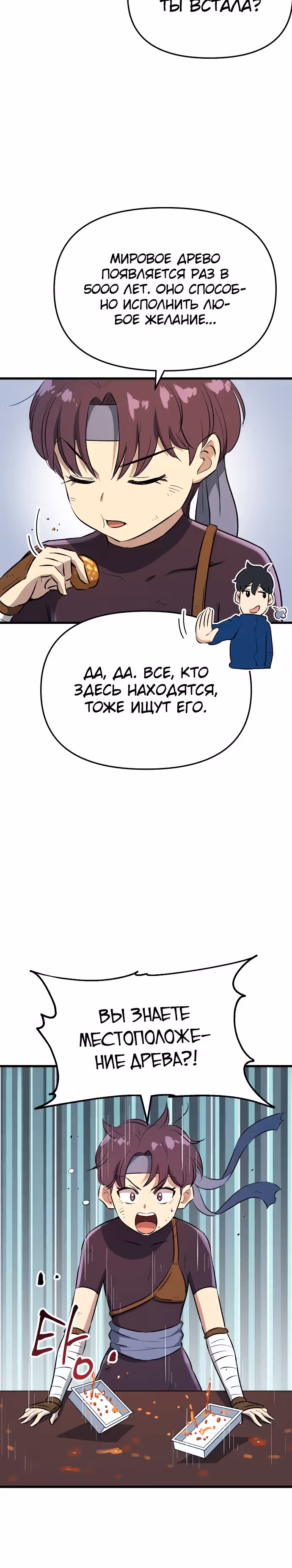Герой-затворник — Том 1 · Глава 6, страница 39