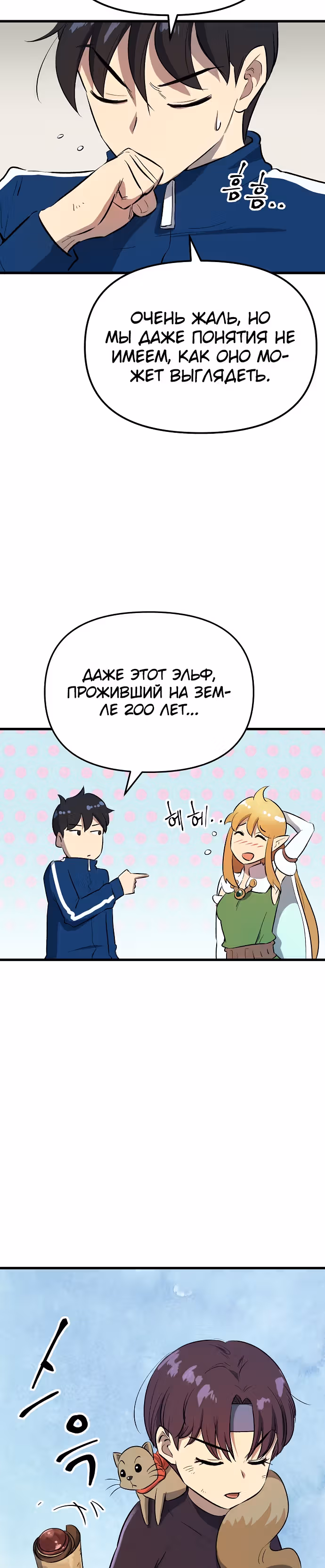 Герой-затворник — Том 1 · Глава 6, страница 46