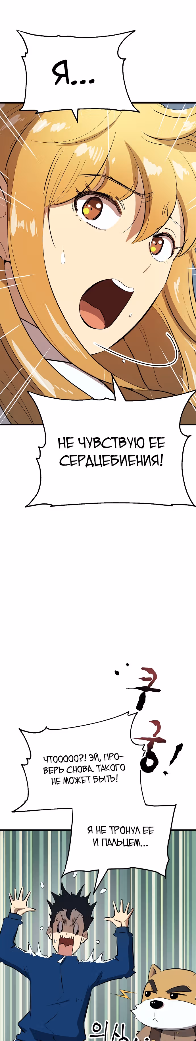 Герой-затворник — Том 1 · Глава 6, страница 8
