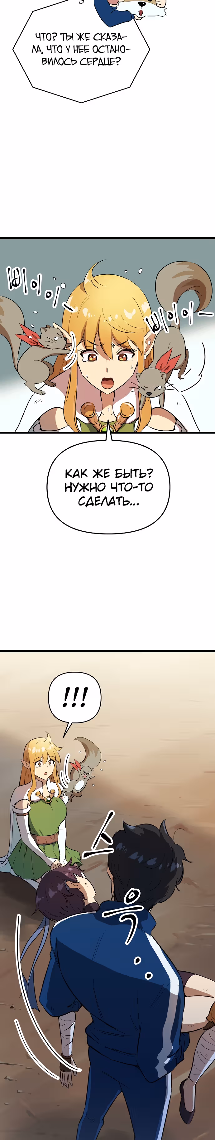 Герой-затворник — Том 1 · Глава 6, страница 10