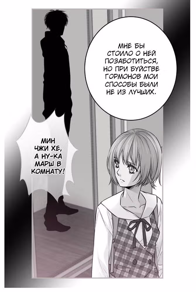 Босс и я — Том 1 · Глава 36, страница 7