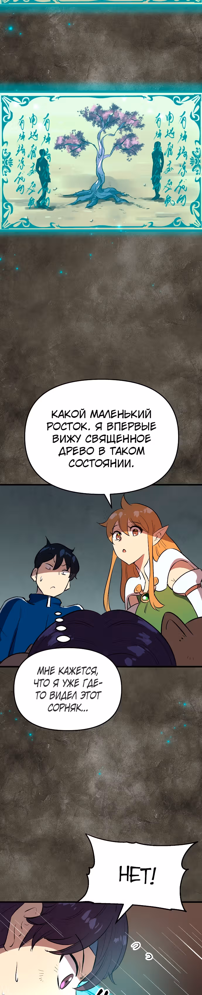 Герой-затворник — Том 1 · Глава 7, страница 25
