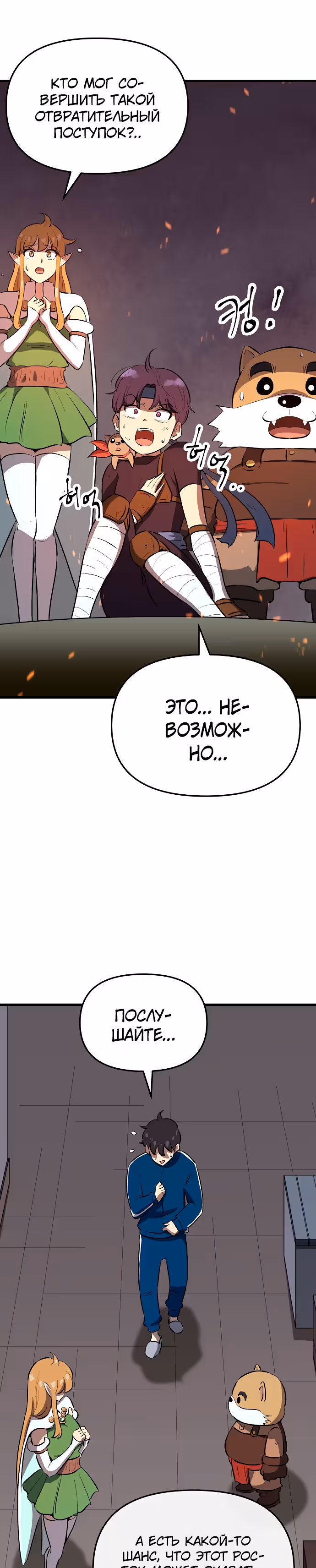 Герой-затворник — Том 1 · Глава 7, страница 36