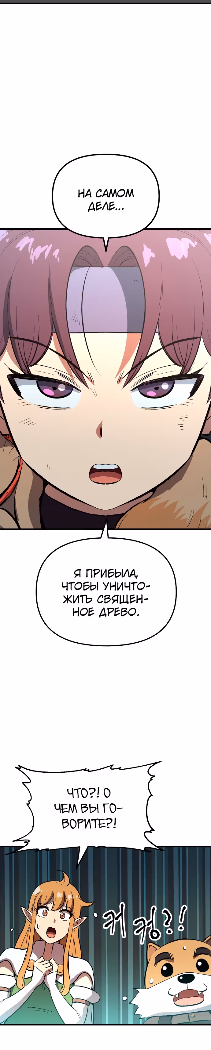Герой-затворник — Том 1 · Глава 7, страница 40