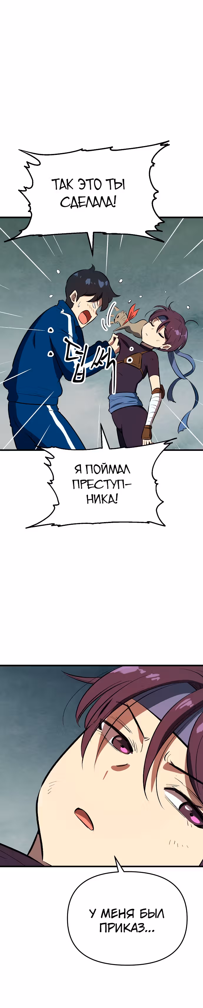 Герой-затворник — Том 1 · Глава 7, страница 41