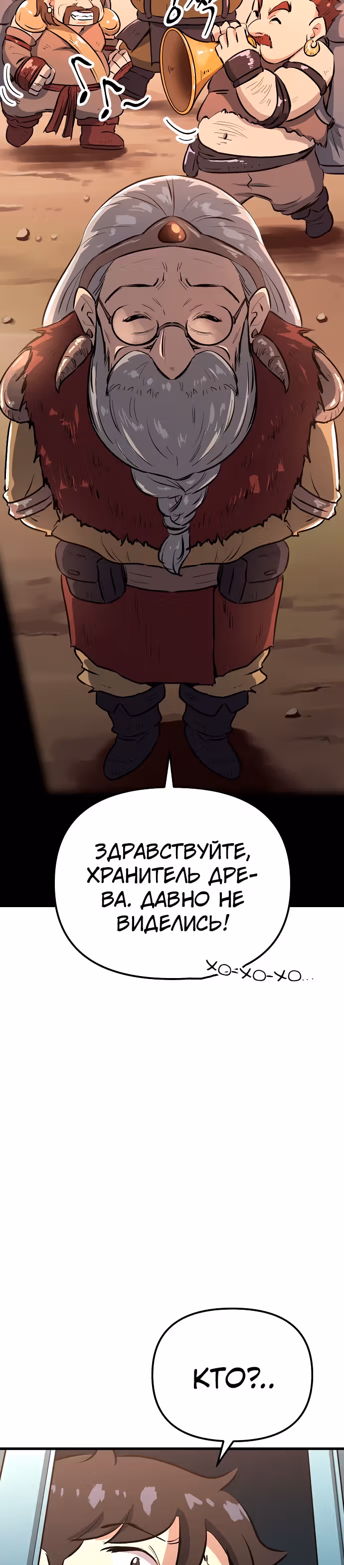 Герой-затворник — Том 1 · Глава 7, страница 54