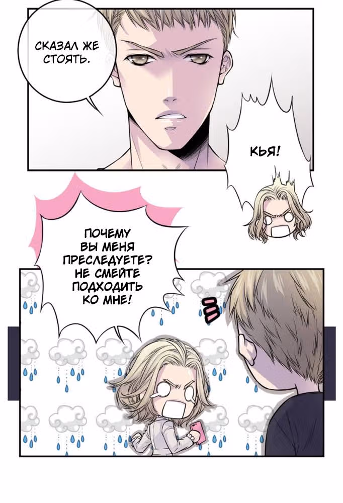 Босс и я — Том 1 · Глава 34, страница 33