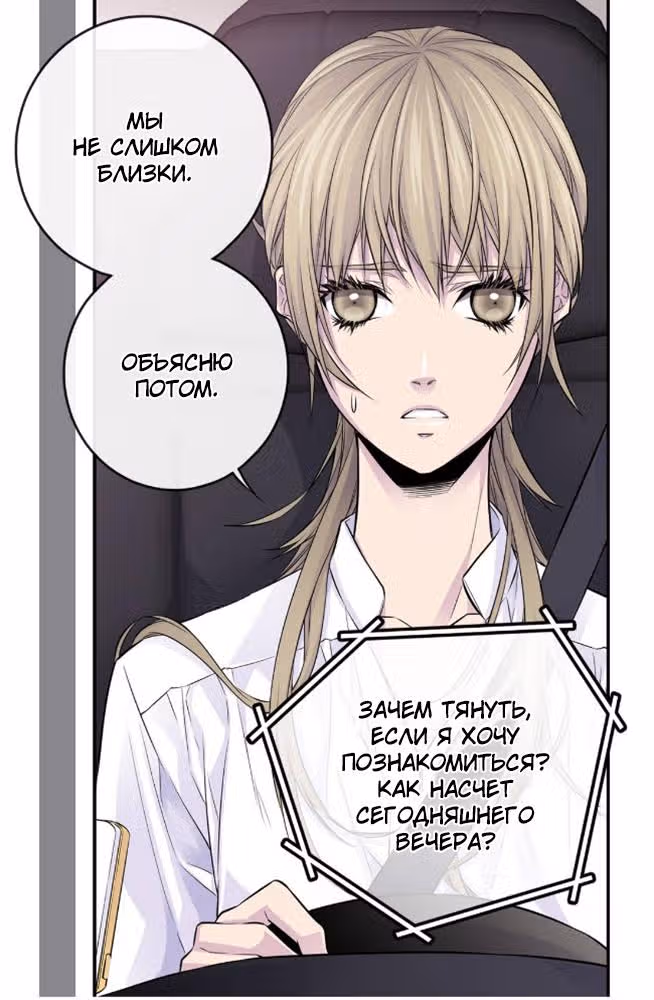 Босс и я — Том 1 · Глава 34, страница 46