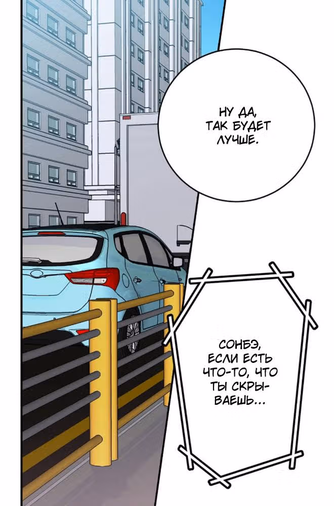Босс и я — Том 1 · Глава 34, страница 47