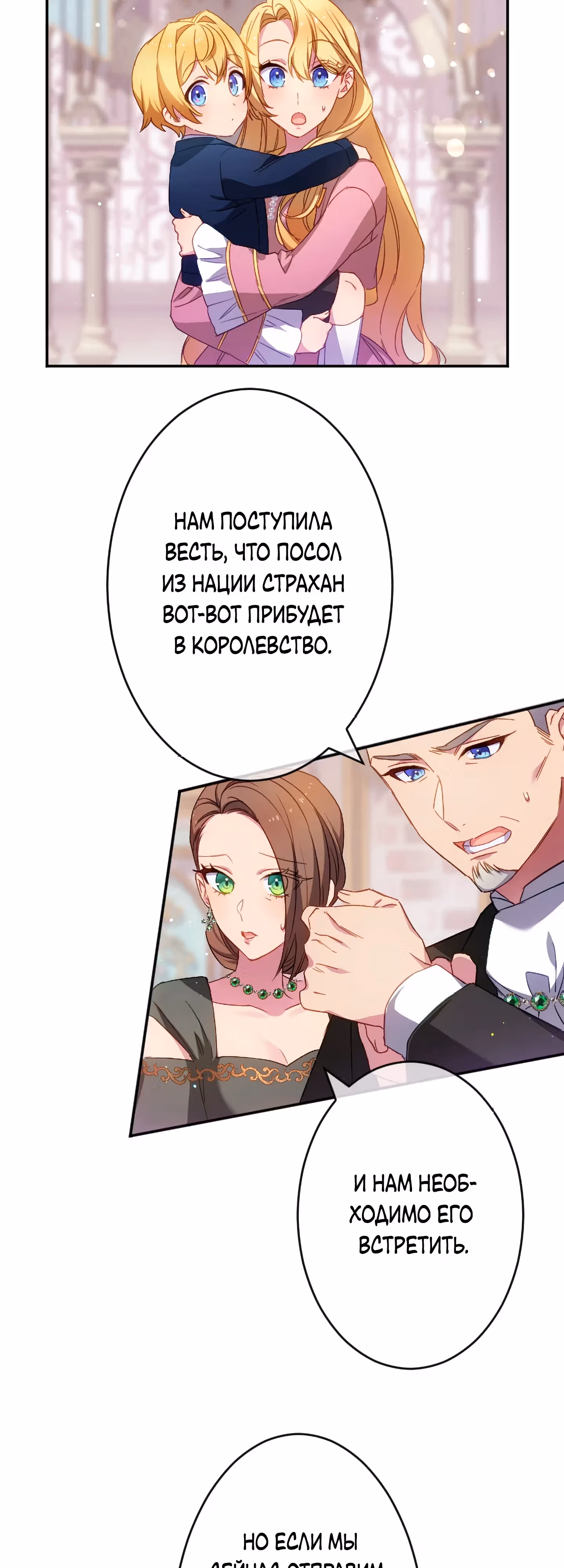 Злодейка воспитывает сына в любви и заботе! — Том 1 · Глава 23, страница 31