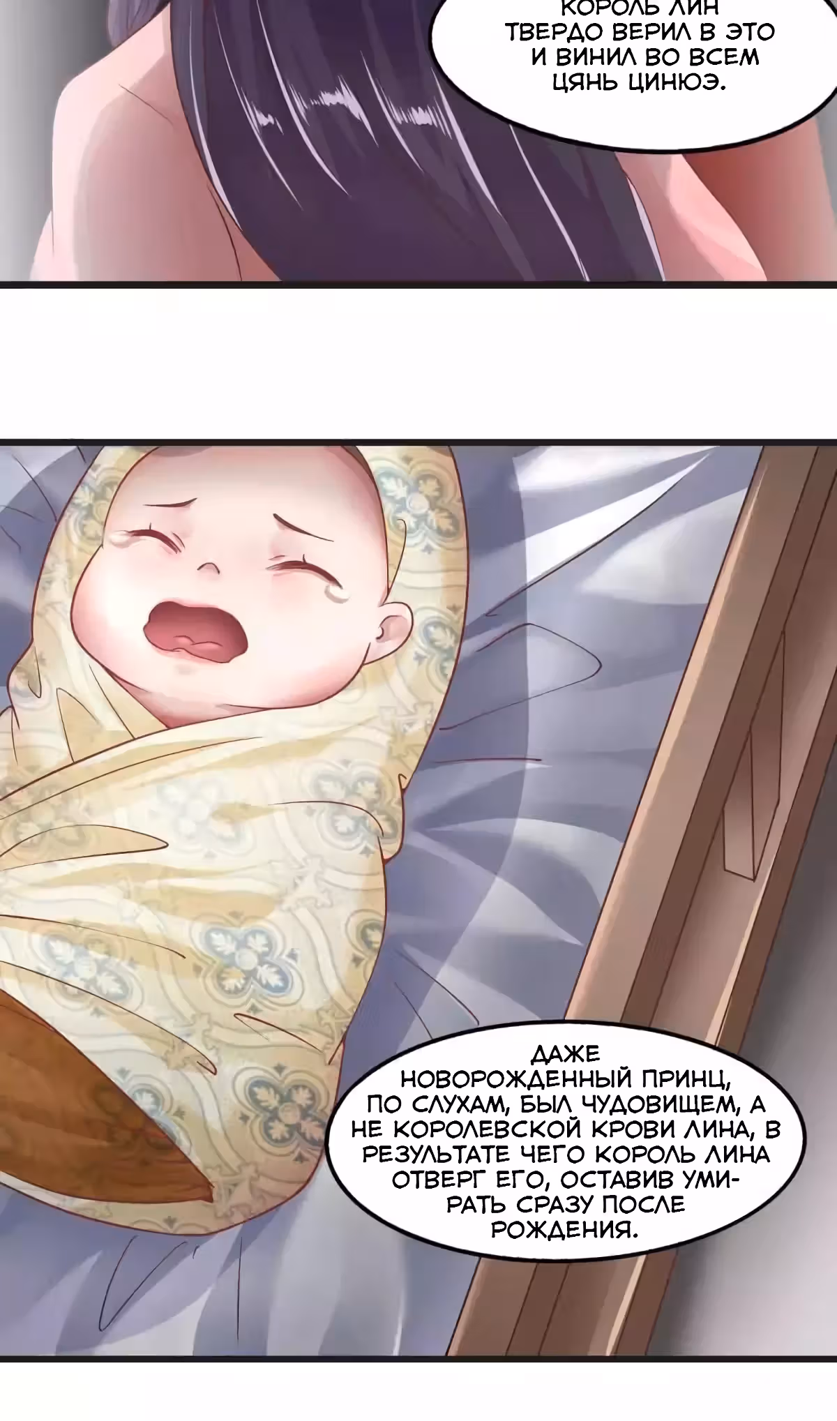 Наложница Императора — Том 1 · Глава 34, страница 16