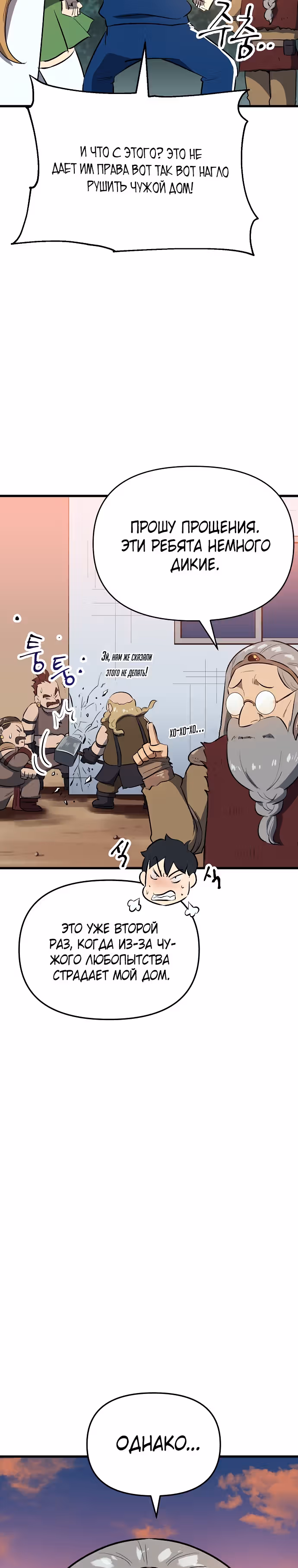 Герой-затворник — Том 1 · Глава 8, страница 12