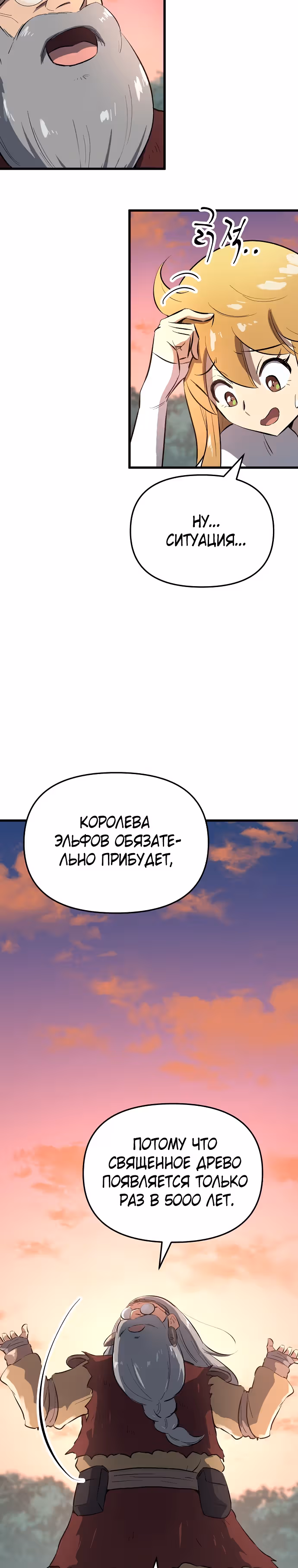 Герой-затворник — Том 1 · Глава 8, страница 17