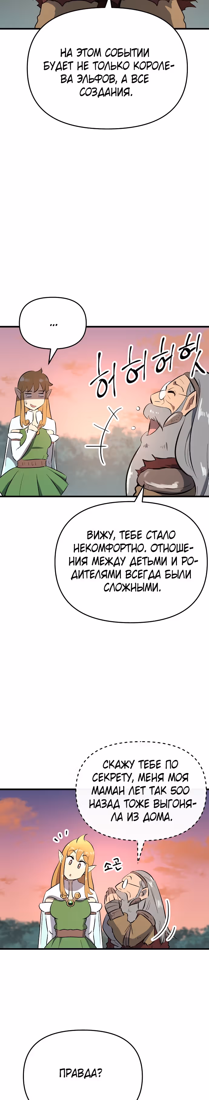 Герой-затворник — Том 1 · Глава 8, страница 18