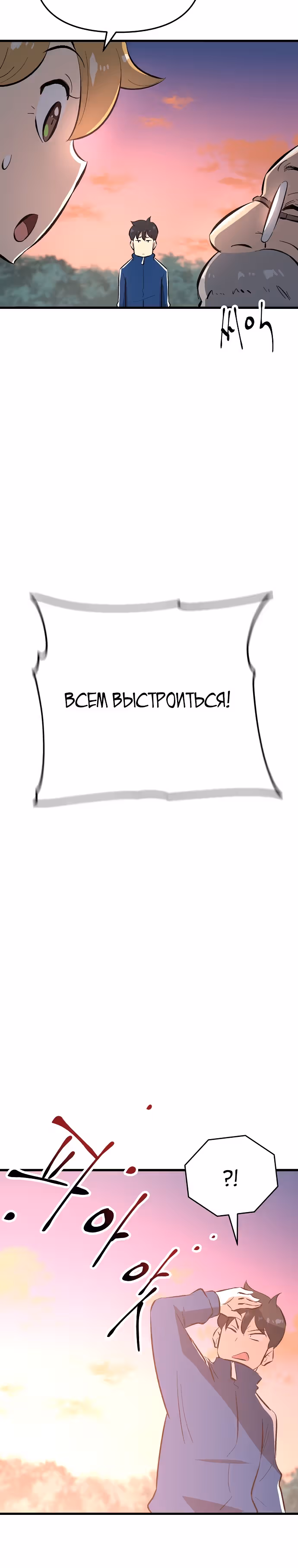 Герой-затворник — Том 1 · Глава 8, страница 19