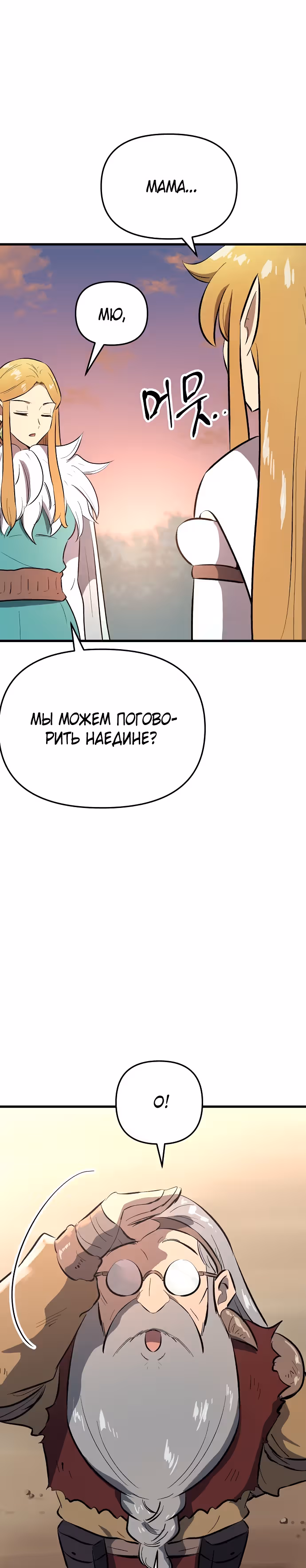 Герой-затворник — Том 1 · Глава 8, страница 26