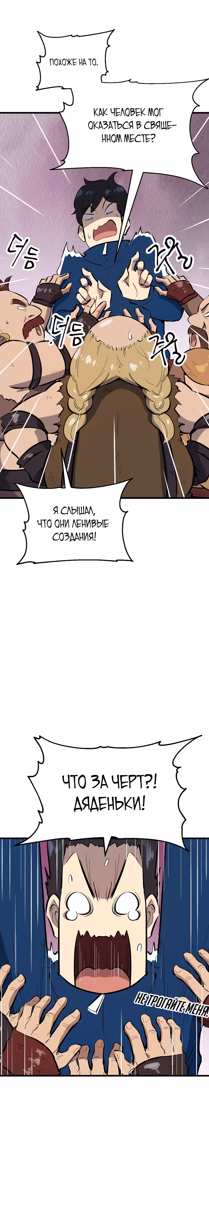 Герой-затворник — Том 1 · Глава 8, страница 4