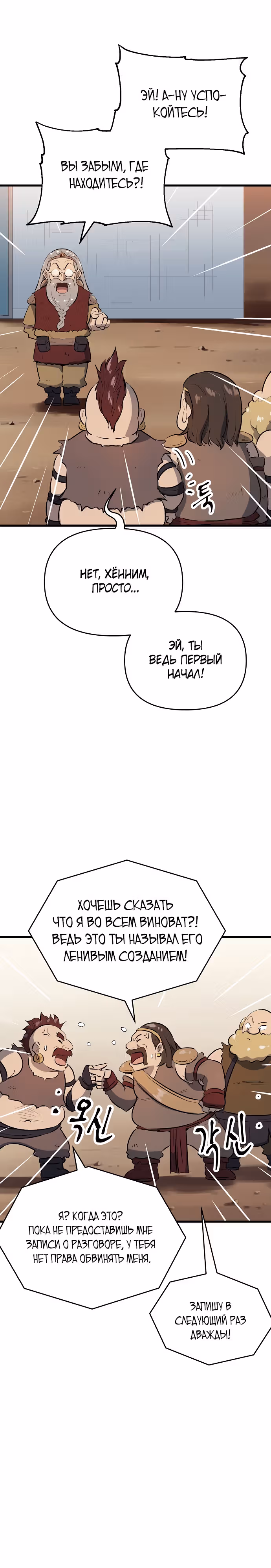 Герой-затворник — Том 1 · Глава 8, страница 5