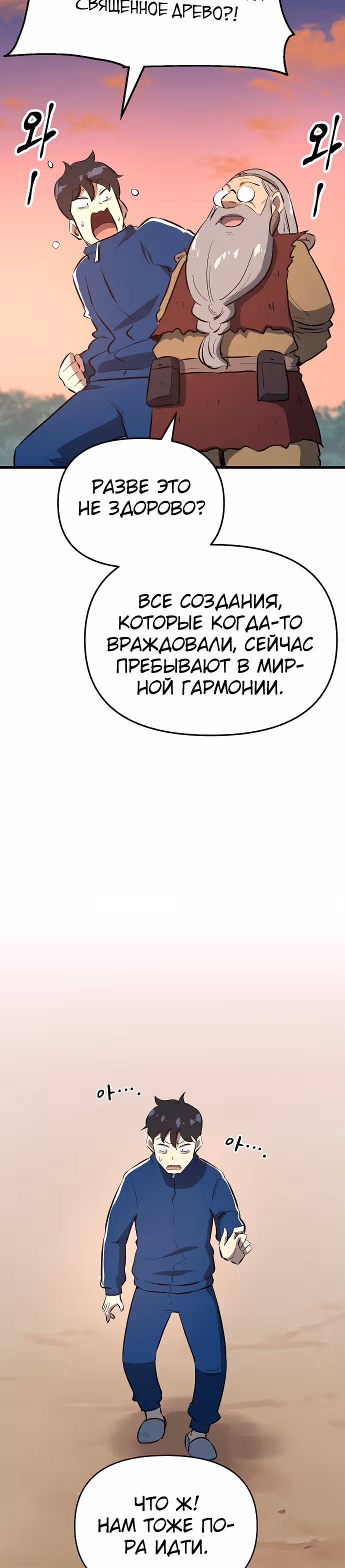 Герой-затворник — Том 1 · Глава 8, страница 46
