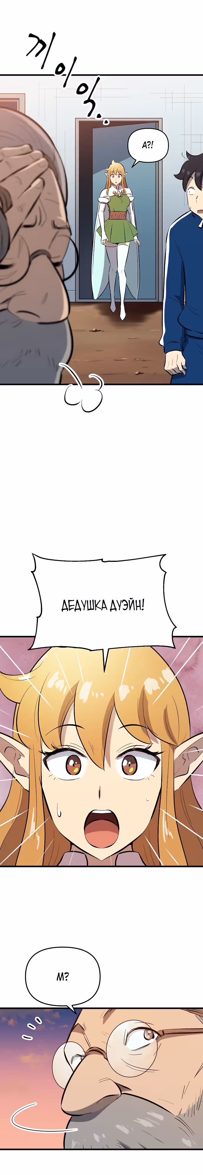 Герой-затворник — Том 1 · Глава 8, страница 6
