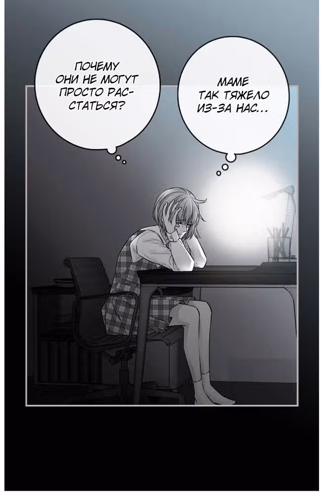 Босс и я — Том 1 · Глава 32, страница 31