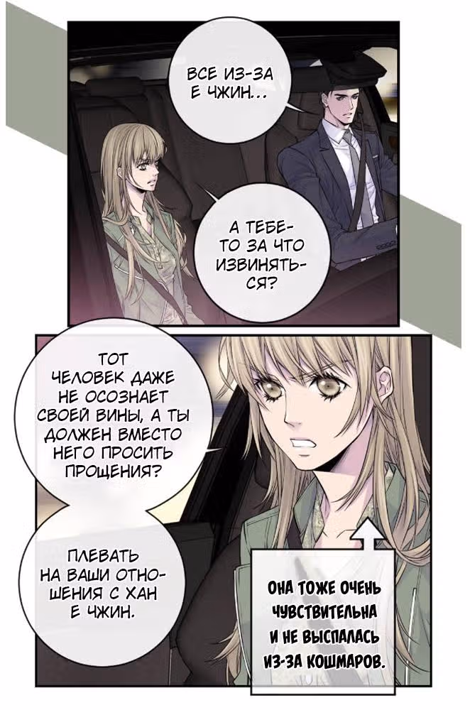 Босс и я — Том 1 · Глава 32, страница 38