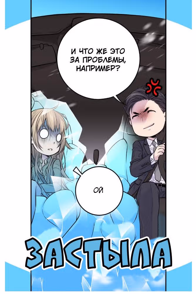Босс и я — Том 1 · Глава 32, страница 41