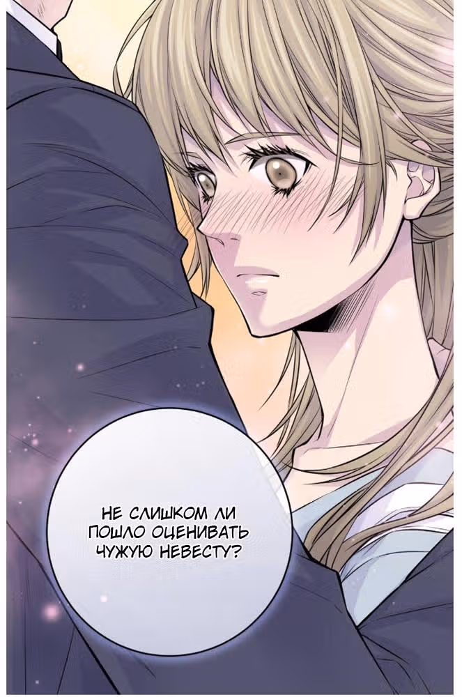 Босс и я — Том 1 · Глава 32, страница 6