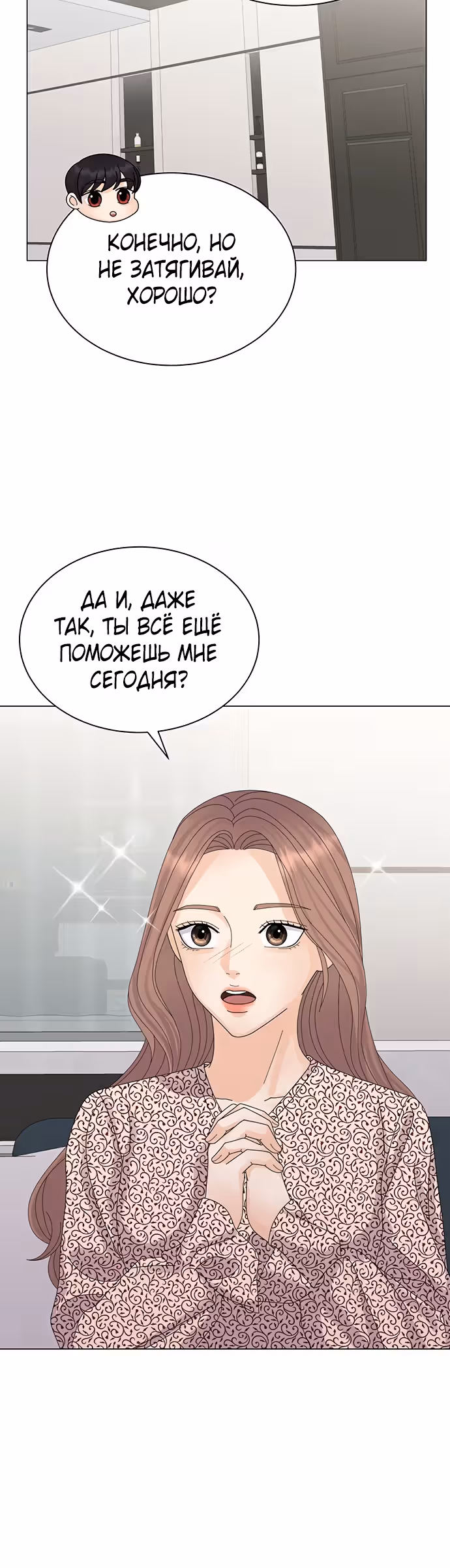 Позволь укусить тебя — Том 1 · Глава 17, страница 16