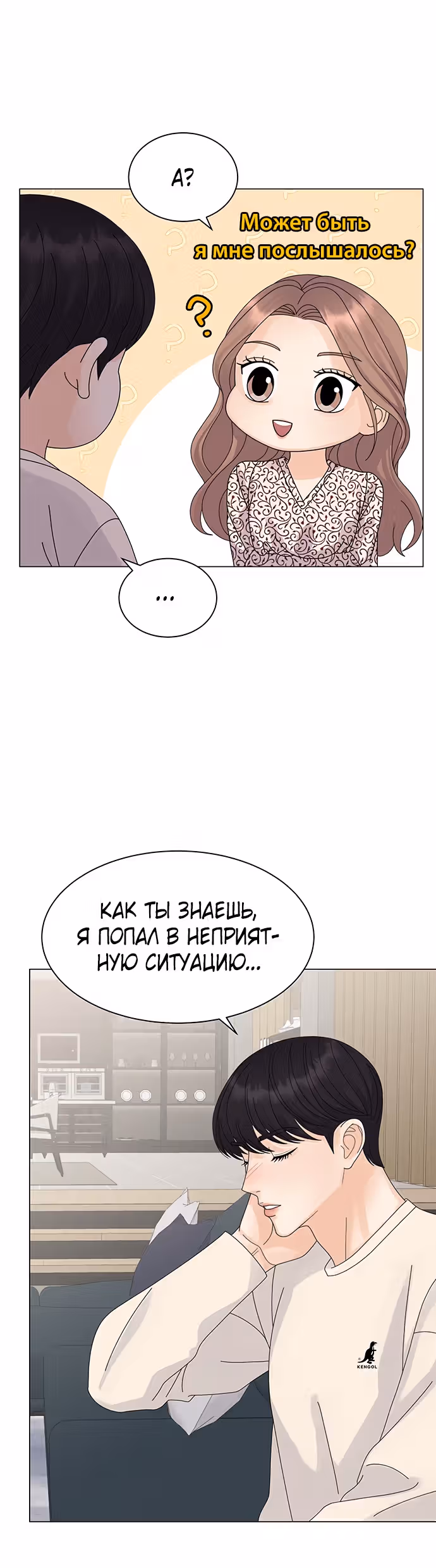 Позволь укусить тебя — Том 1 · Глава 17, страница 3