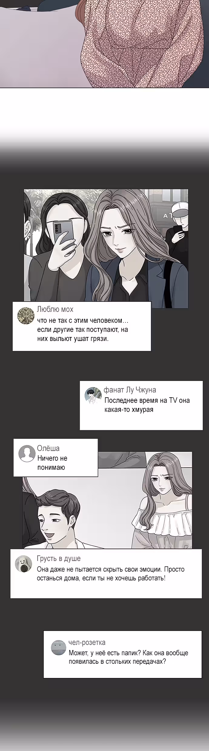 Позволь укусить тебя — Том 1 · Глава 17, страница 5