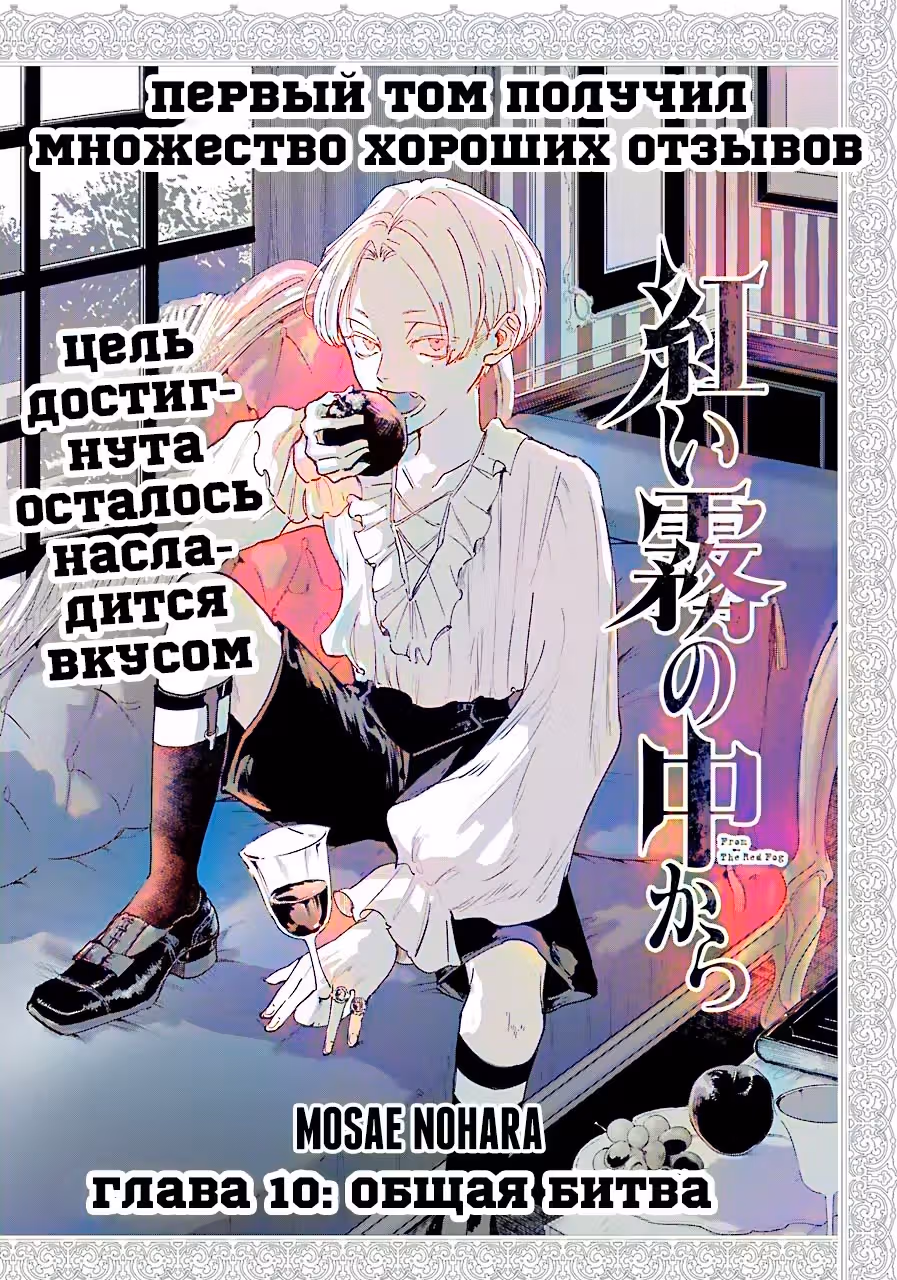 Из Красного Тумана — Том 2 · Глава 10, страница 1